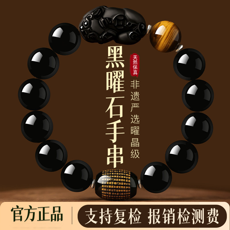 天然高端黑曜石貔貅手串男女护身虎眼石心经财运手链马本命年礼物