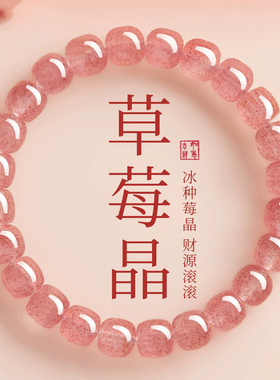 官方正品天然草莓晶手串女粉水晶鸽血红转运珠老型水晶手链正桃花