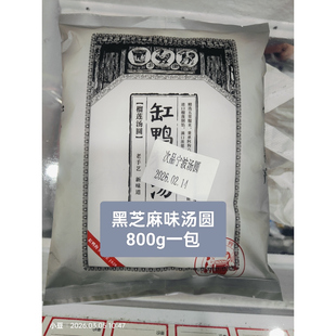 次品汤圆缸鸭狗汤圆正宗汤圆宁波黑芝麻汤团工厂次品自吃错包800g