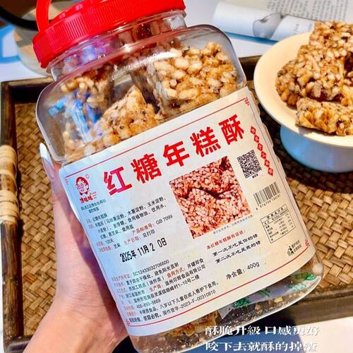 馋吆吆红糖年糕酥传统手工糕点酥脆蓬松香甜年货零食小吃400g桶装