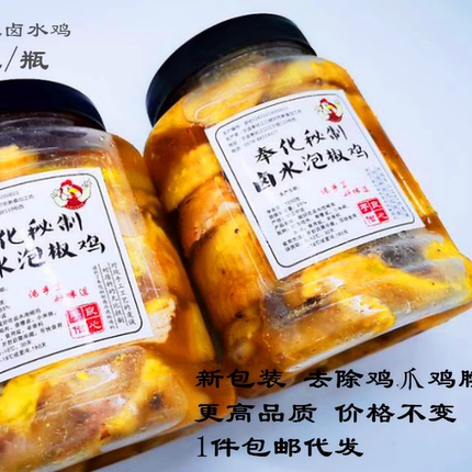 宁波奉化秘制卤水泡椒鸡下饭凉菜糟醉鸡老土鸡1150克杭州电台推荐