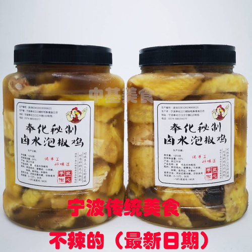 宁波奉化秘制卤水泡椒鸡顺丰包邮