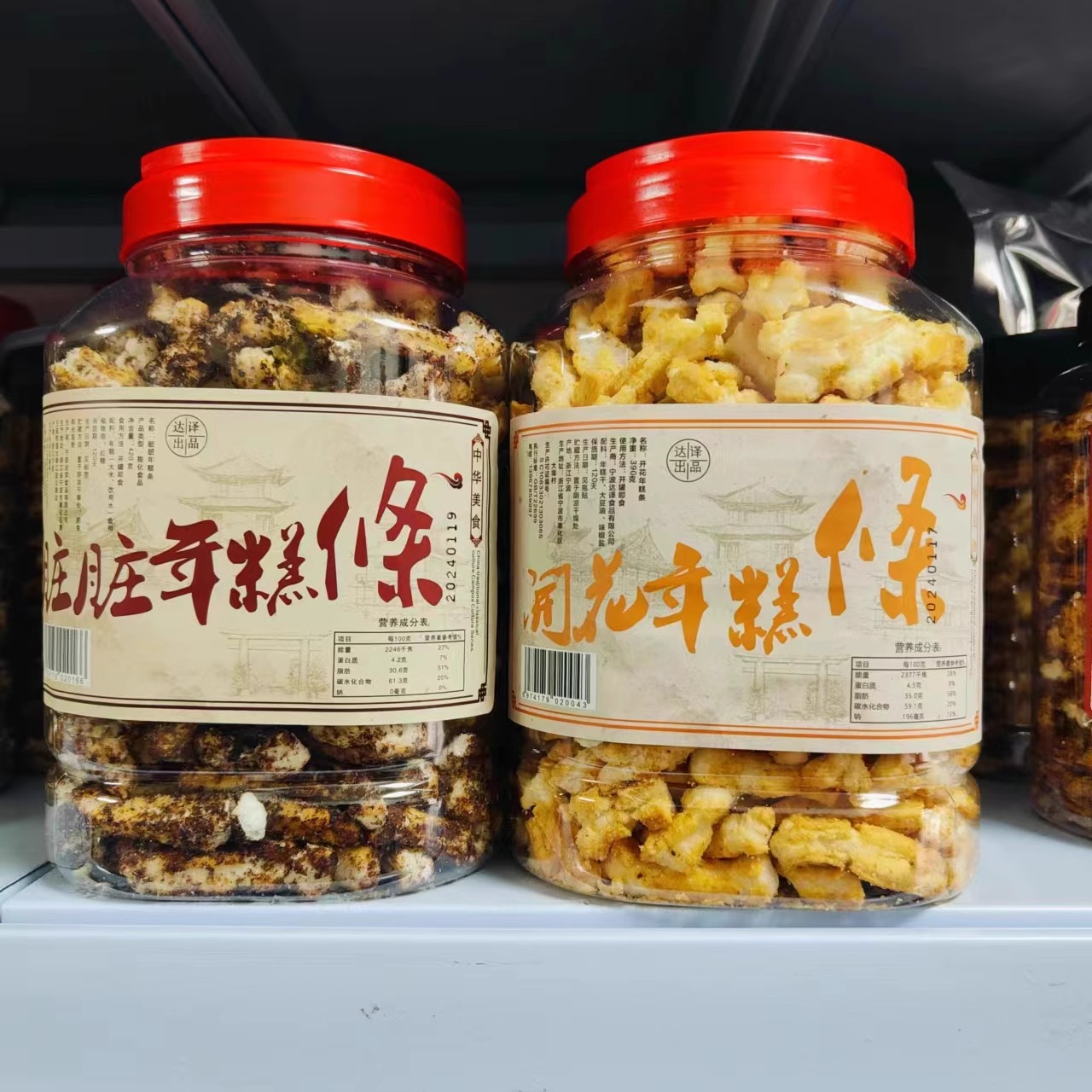 网红宁波奉化特产脏脏年糕条红糖