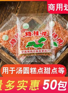 宁波特产北仑美乐食品糖桂花汤圆调料酒酿圆子桂花糖汤团馅料商用