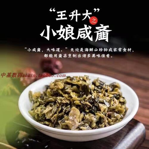 王升大系列正宗宁波即食咸菜