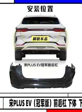 适用于21-22比亚迪宋PLUS EV前保险杠 原车带漆 无损安装防撞配件