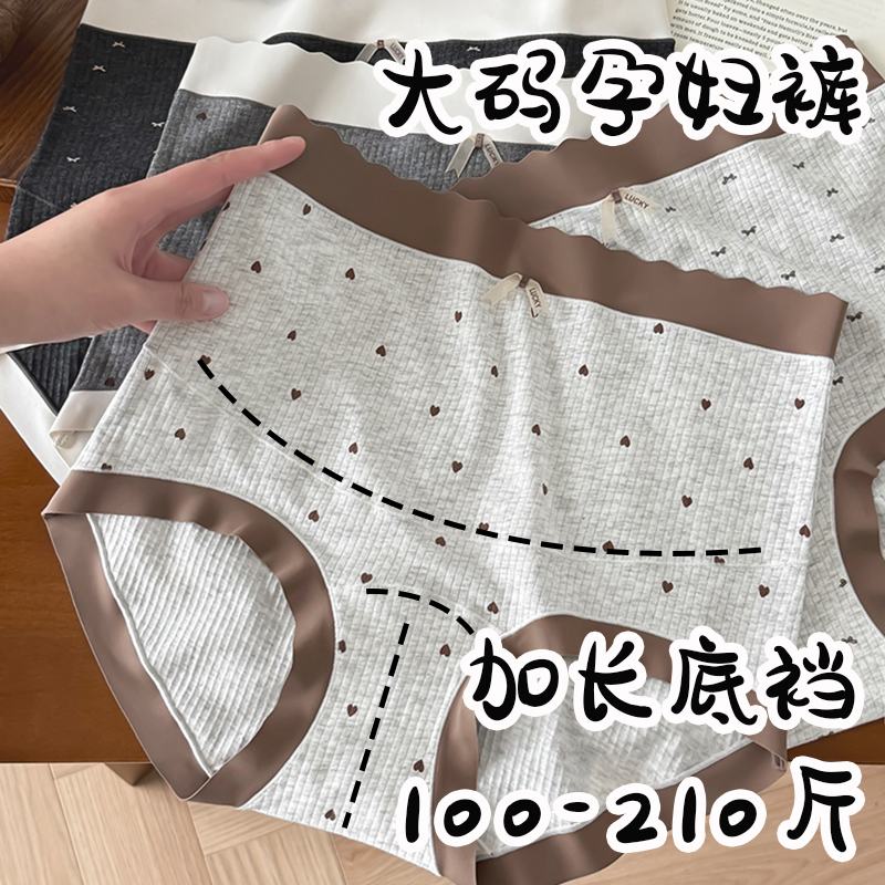 加长裆纯棉高腰大码抑菌孕妇内裤
