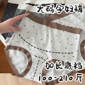 孕妇内裤 200斤全棉加长裆怀孕期 孕中晚期大肚子专用纯棉高腰大码