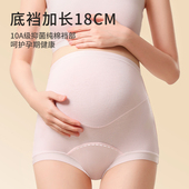 孕妇内裤 孕中晚期加长档全棉抑菌托腹怀孕期专用 纯棉高腰无痕大码