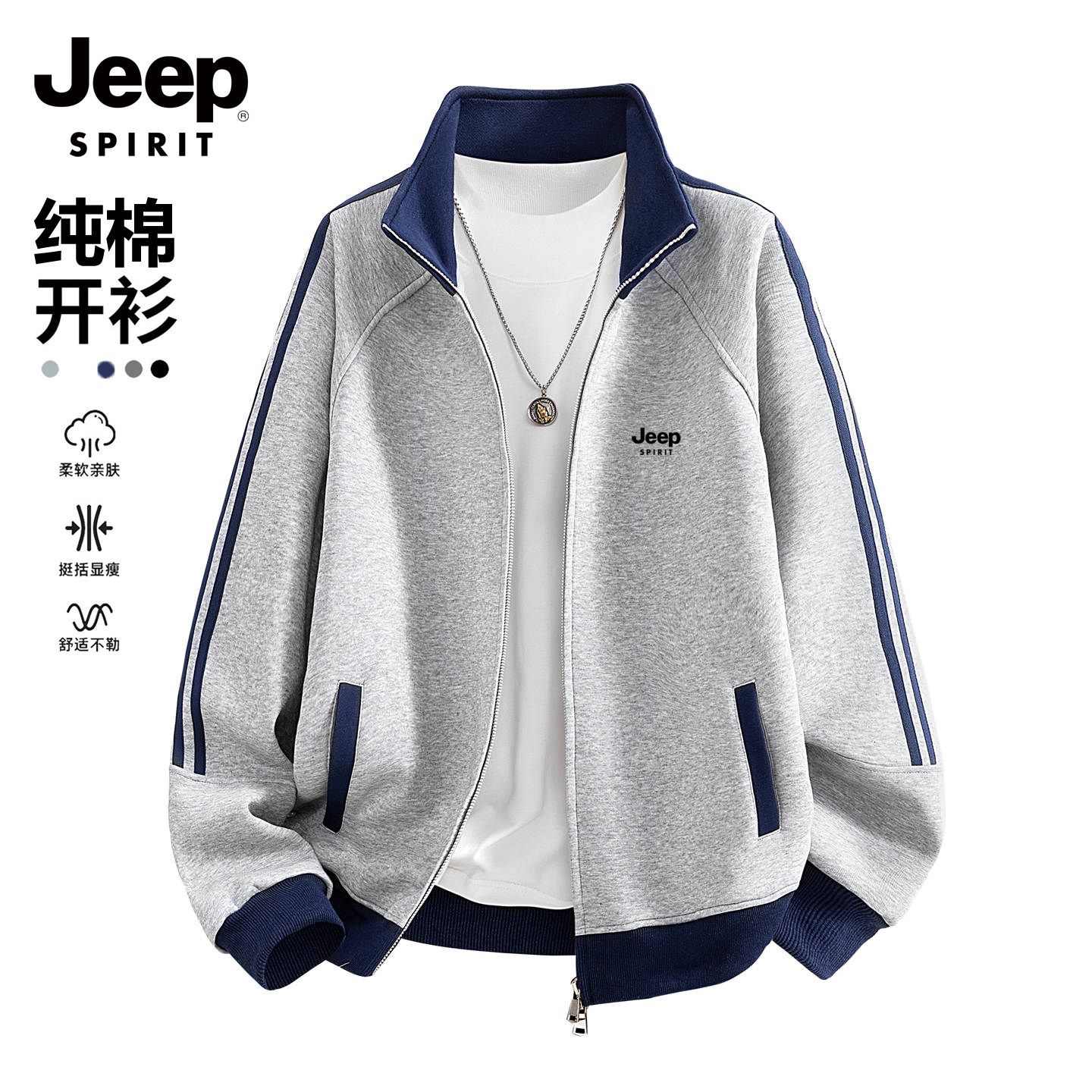 JEEP吉普纯棉卫衣外套男女款秋季休闲宽松情侣立领开衫撞色夹克潮
