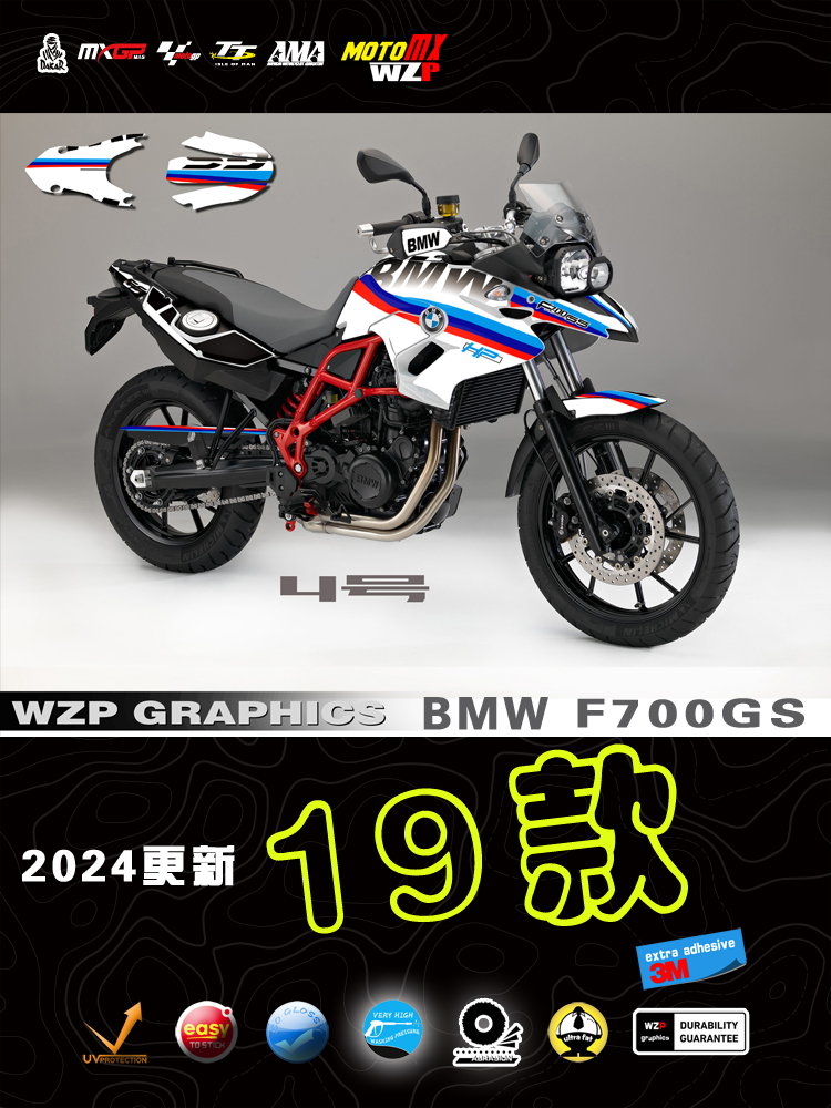 宝马F700GS 个性改装全车贴花贴纸版花贴画版画赛道级材质防水晒