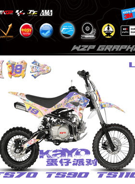 蛋仔派对华洋TS70 TS90 TS110改装全车贴花版画贴膜支持定制