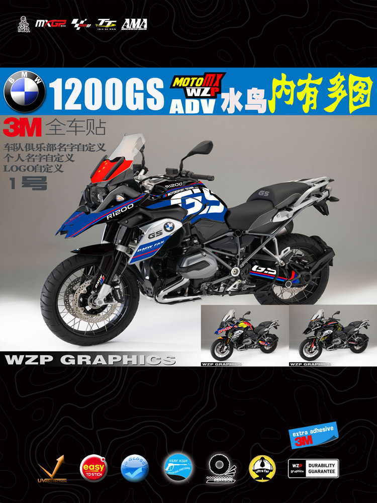 bmw宝马1200gs水鸟全车wzp个性改装车贴贴纸贴花贴膜车身贴画版花