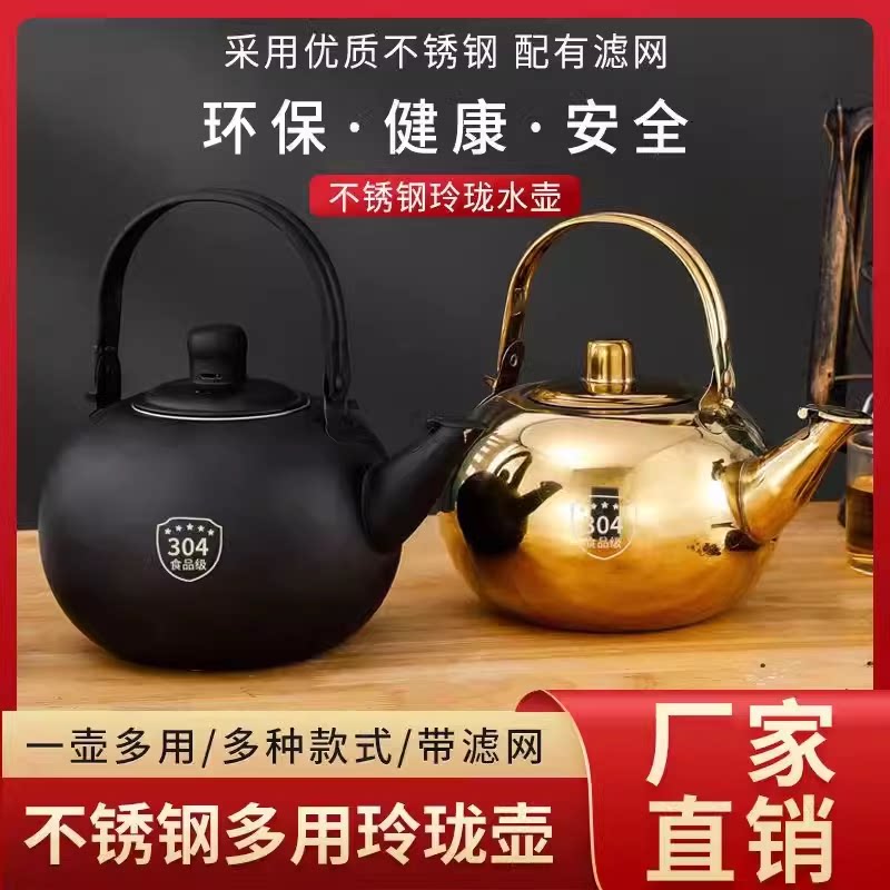 304不锈钢茶壶商用餐厅饭店酒茶壶