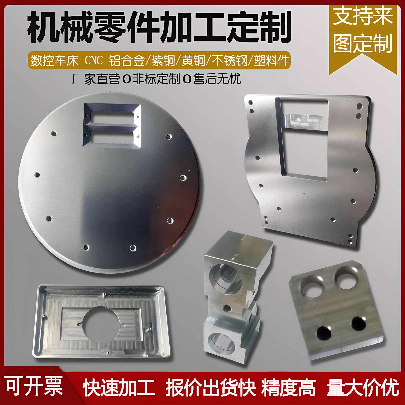 铝排铝板精密件CNC车床焊接线割