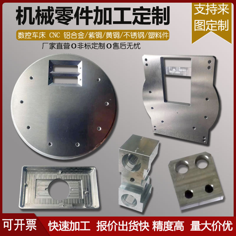 铝排铝板精密件CNC车床焊接线割