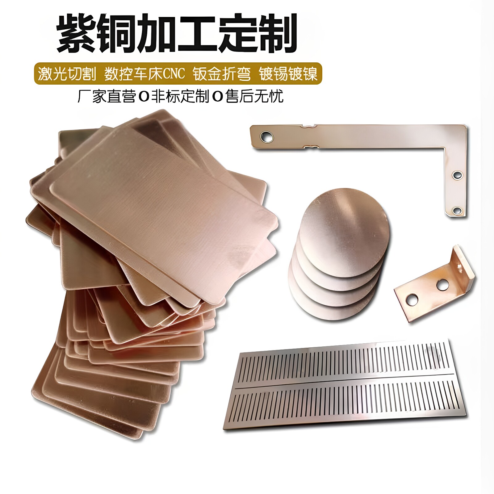 T2紫铜板红铜板激光切割折弯CNC