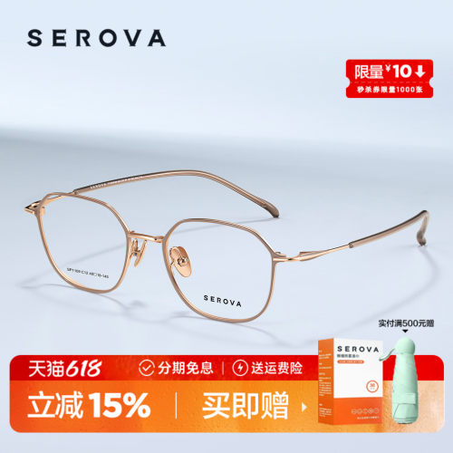 SEROVA施洛华近视眼镜简约多边小框男女款钛架可配度数镜片SP1109