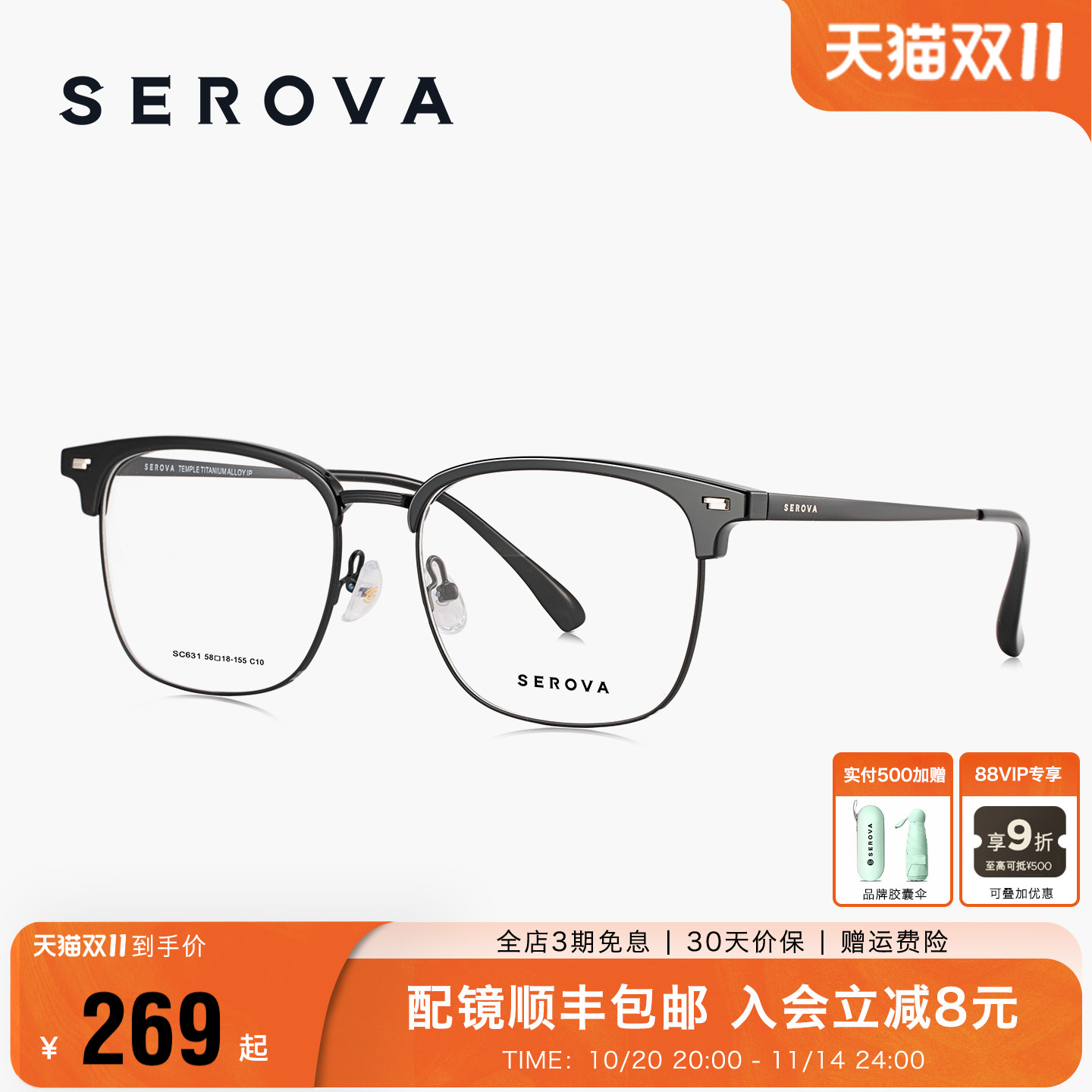 SEROVA施洛华近视眼镜斯文男款轻钛眉线半框可配度数镜片 SC631