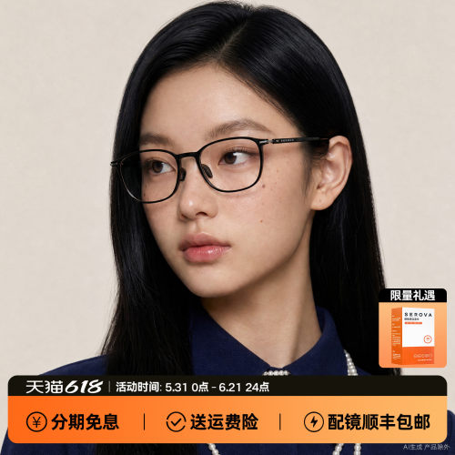SEROVA施洛华超轻百搭方圆框近视眼镜女防蓝光可配度数男 SF888