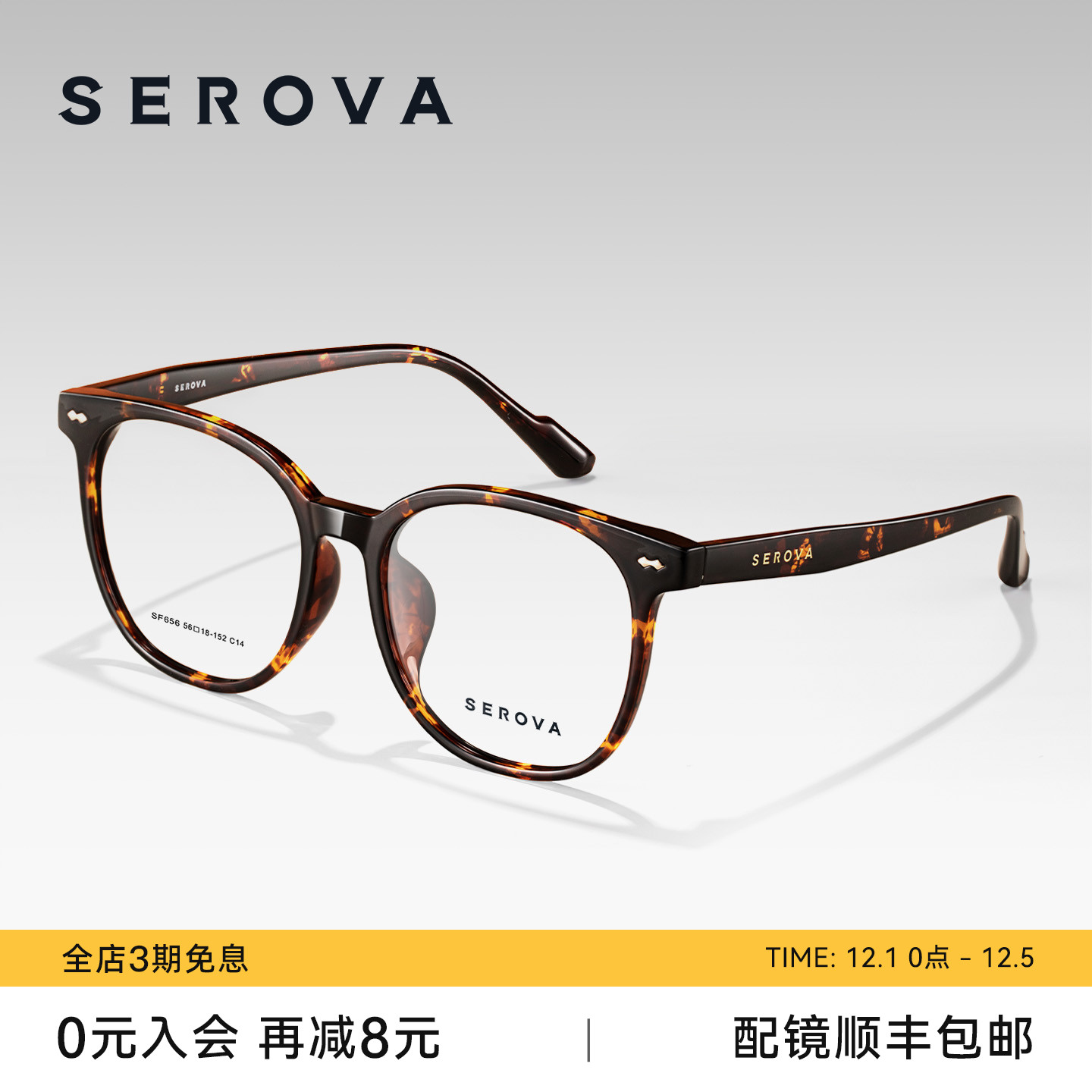 SEROVA施洛华超轻素颜圆框近视眼镜减龄百搭防蓝光可配度数 SF656