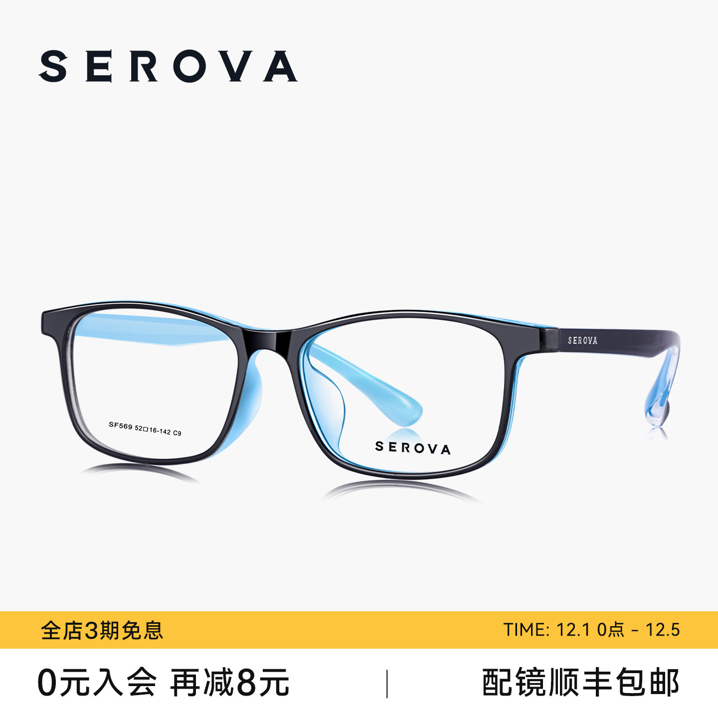 SEROVA施洛华小脸方框近视眼镜商务男士款可配带度数镜片 SF569