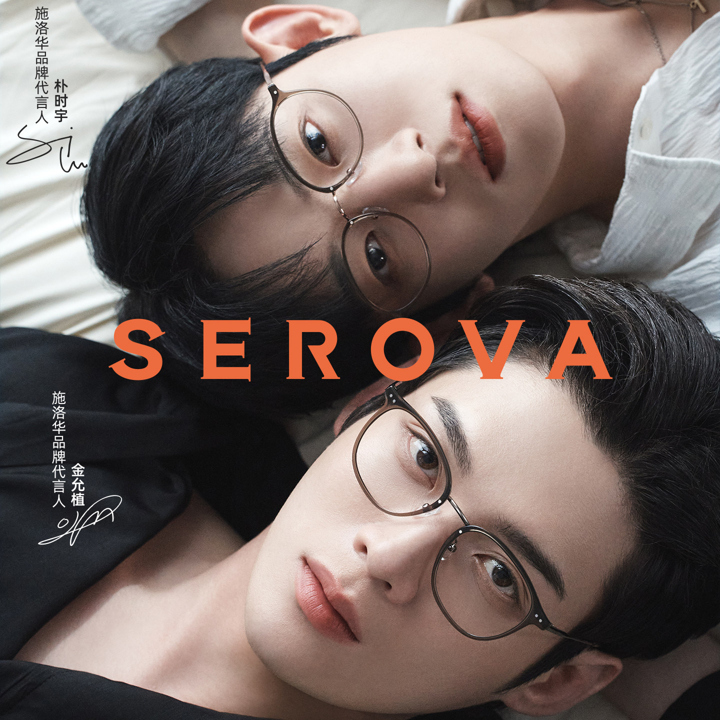 【金允植朴时宇同款】SEROVA施洛华素颜冷茶色近视眼镜框钛架图片