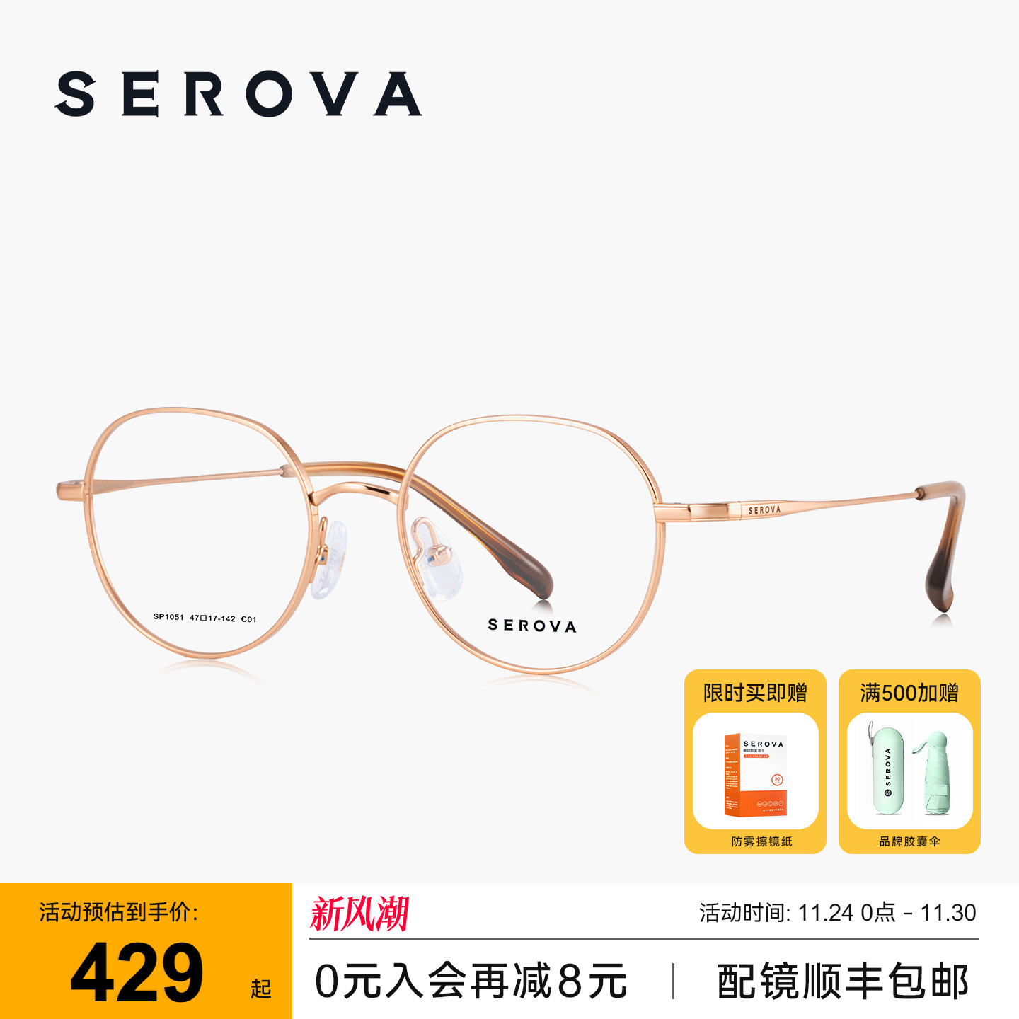 SEROVA施洛华超轻钛圆框近视眼镜架素颜百搭女可配度数镜片SP1051