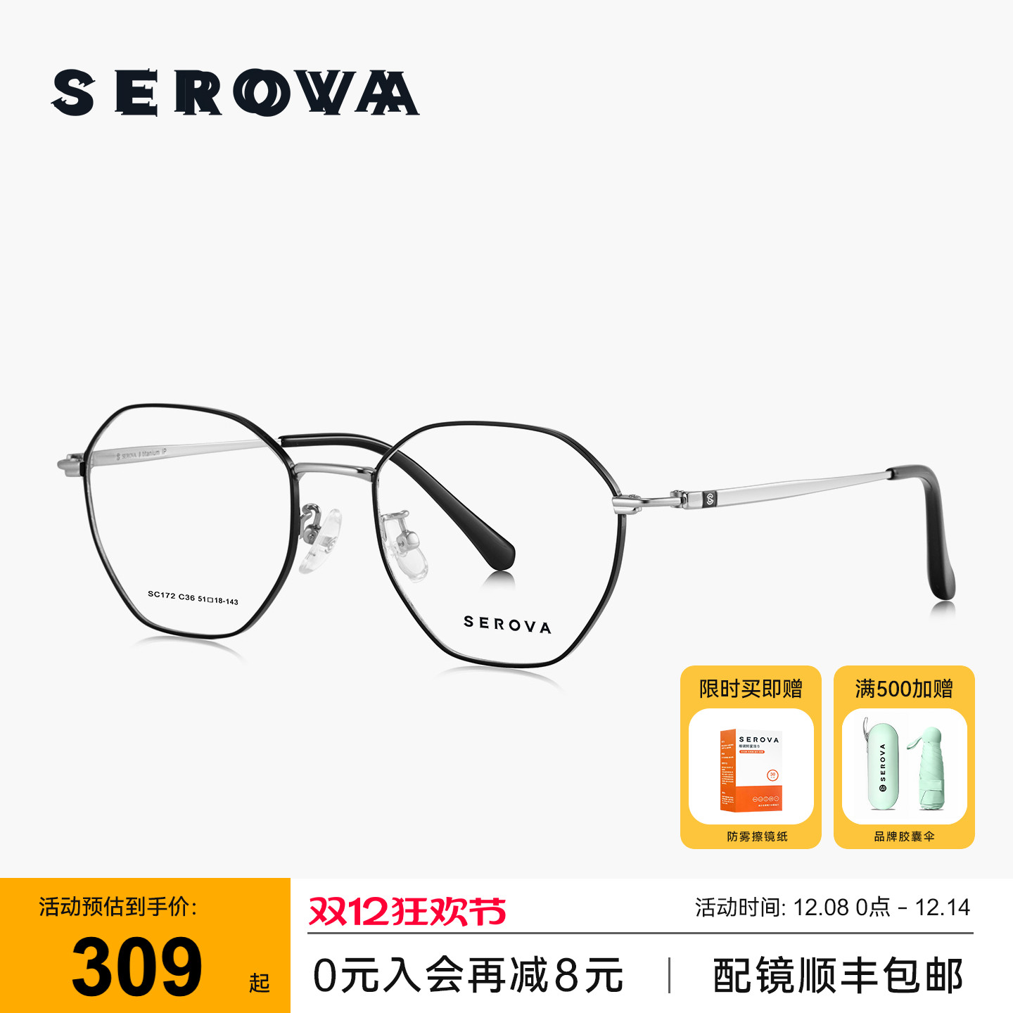 施洛华不规则文艺眼镜框