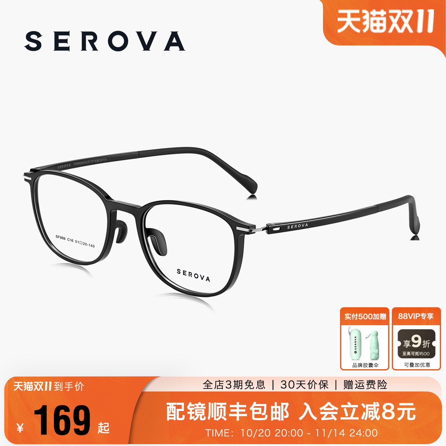 SEROVA施洛华超轻百搭方圆框近视眼镜女防蓝光可配度数男 SF888