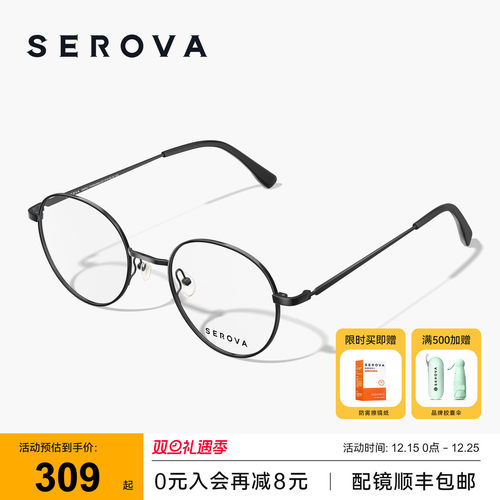 SEROVA施洛华百搭简约圆框近视眼镜架超轻钛合金可配度数|SC266
