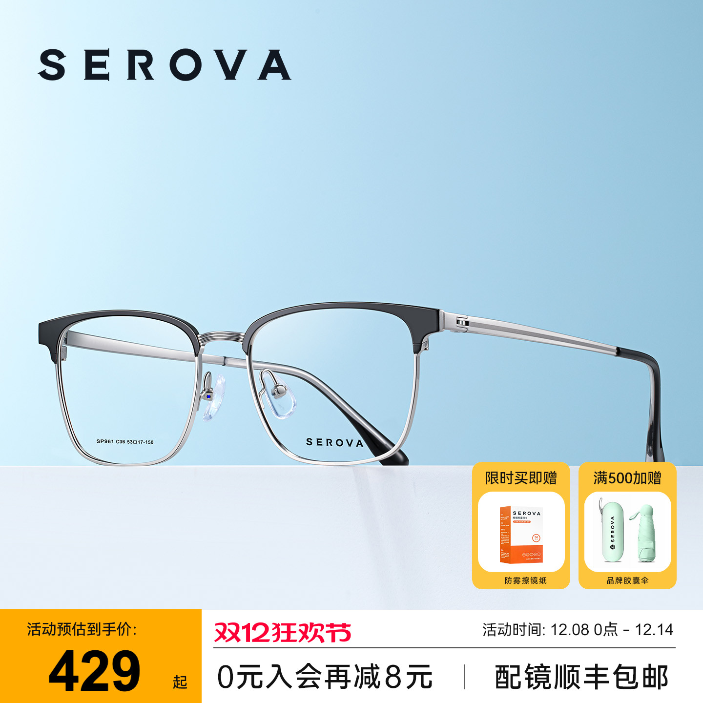 SEROVA施洛华轻钛商务眉线框近视眼镜架男款可配度数镜片 SP961