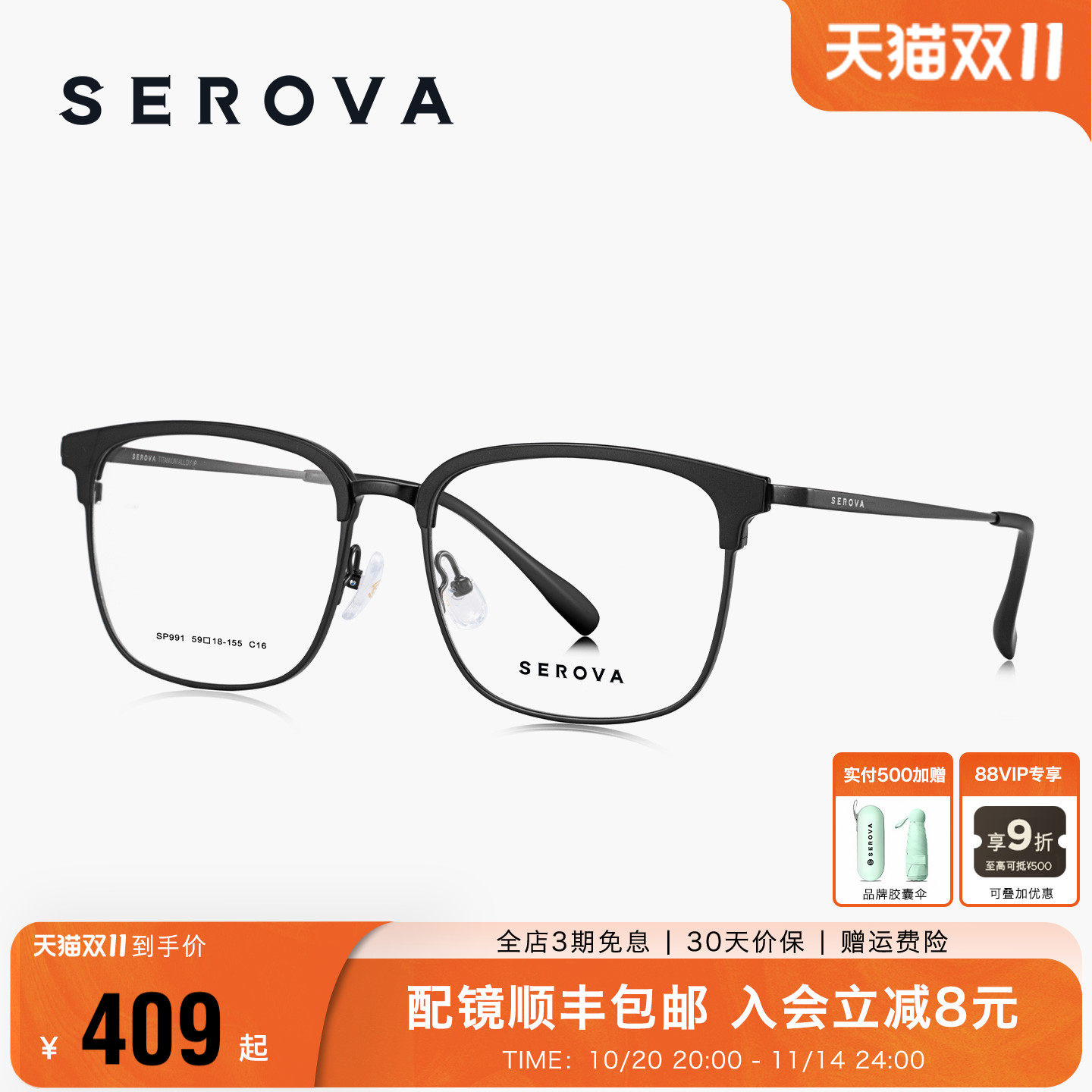 SEROVA施洛华大脸眉线半框近视眼镜架男款超轻钛架可配度数 SP991