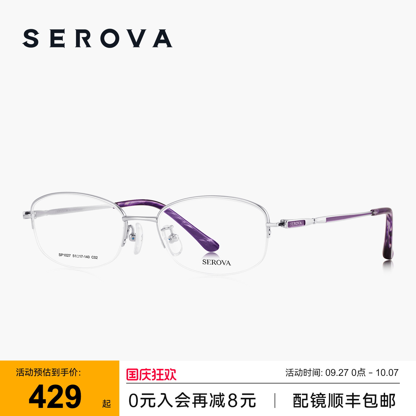 SEROVA施洛华超轻钛架半框近视眼镜女士款优雅可配度数镜片SP1027