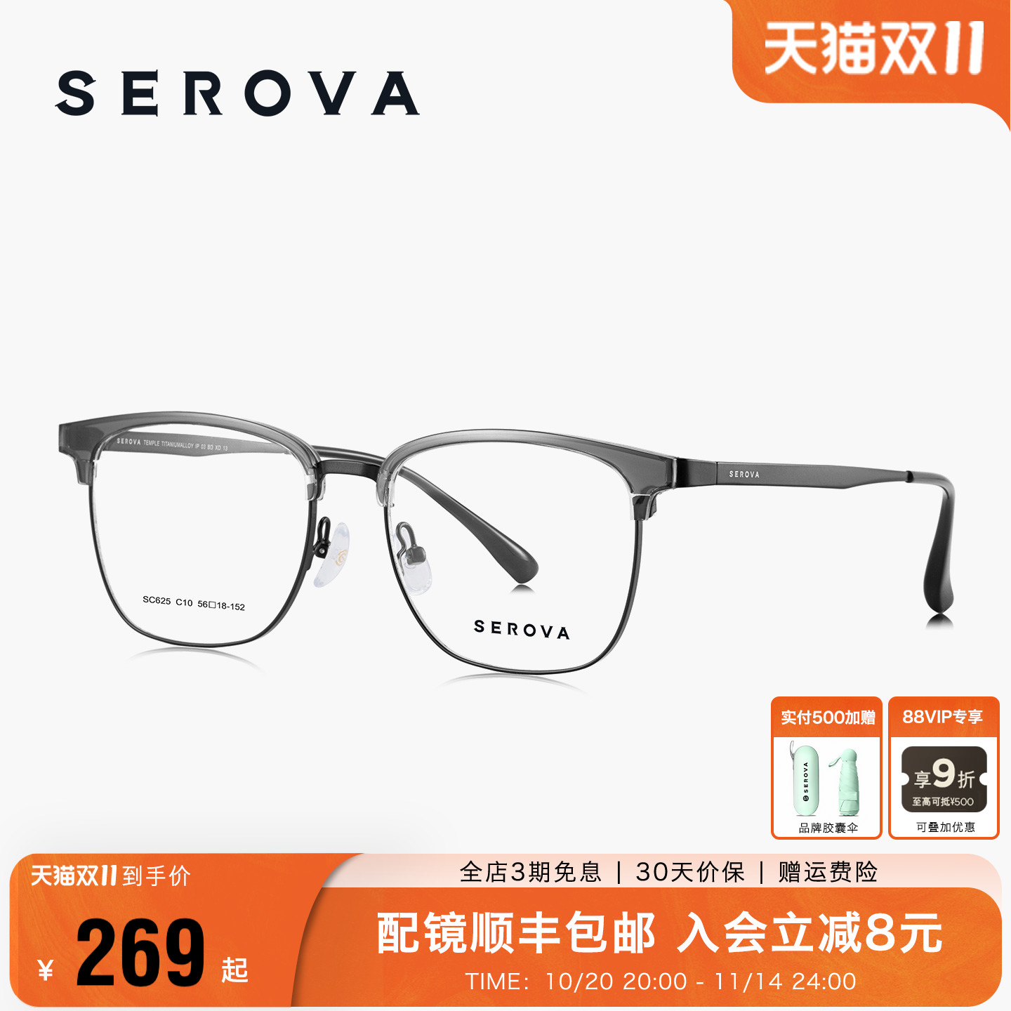 SEROVA施洛华轻钛眉线框近视眼镜架商务时尚男款可配度数片 SC625