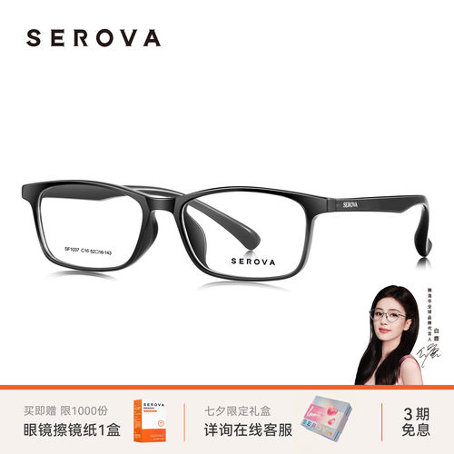 SEROVA施洛华超轻商务小方框近视眼镜男防蓝光可配度数镜片SF1037