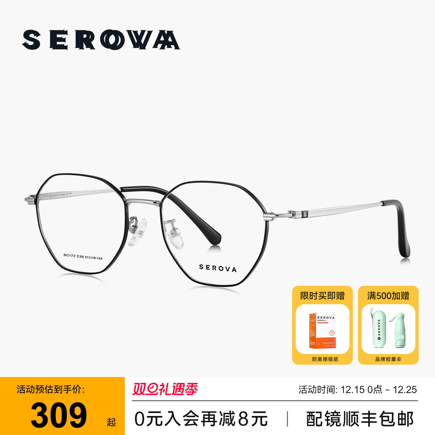 施洛华不规则文艺眼镜框