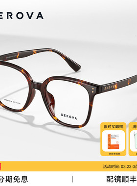 施洛华近视眼镜时尚玳瑁色大方框女素颜防蓝光可配度数男款 SF689