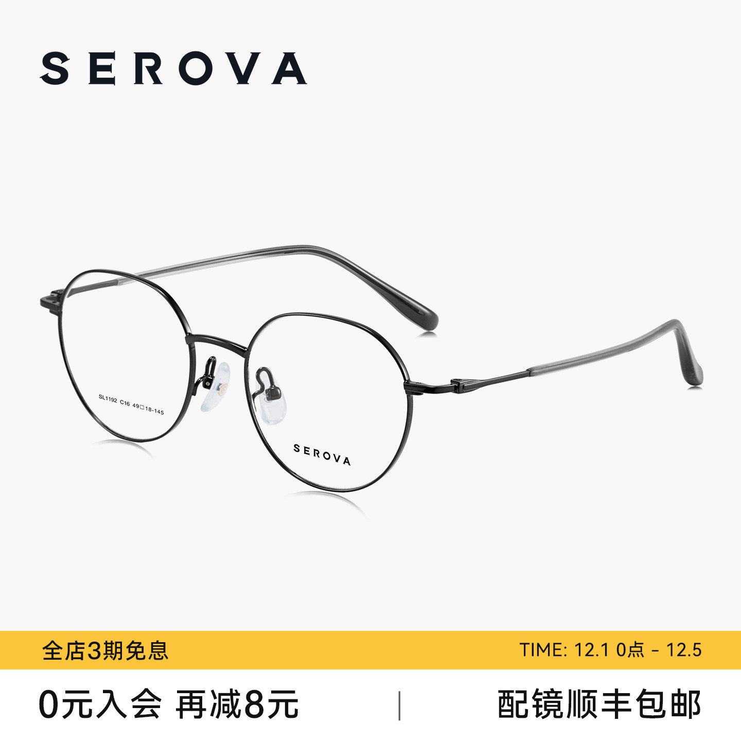 SEROVA施洛华眼镜近视女文艺圆框修颜防蓝光可配度数镜片男SL1192