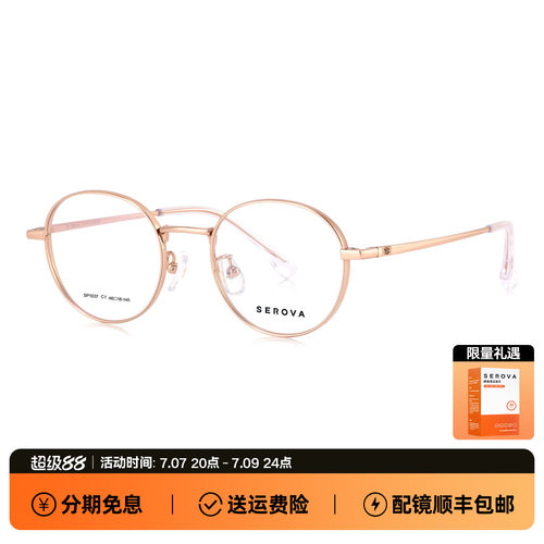 SEROVA施洛华超轻钛架近视眼镜男时尚百搭圆框可配度数女 SP1037