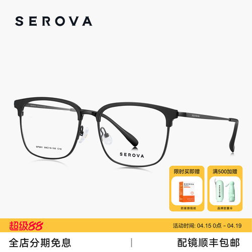 SEROVA施洛华大脸眉线半框近视眼镜架男款超轻钛架可配度数 SP991