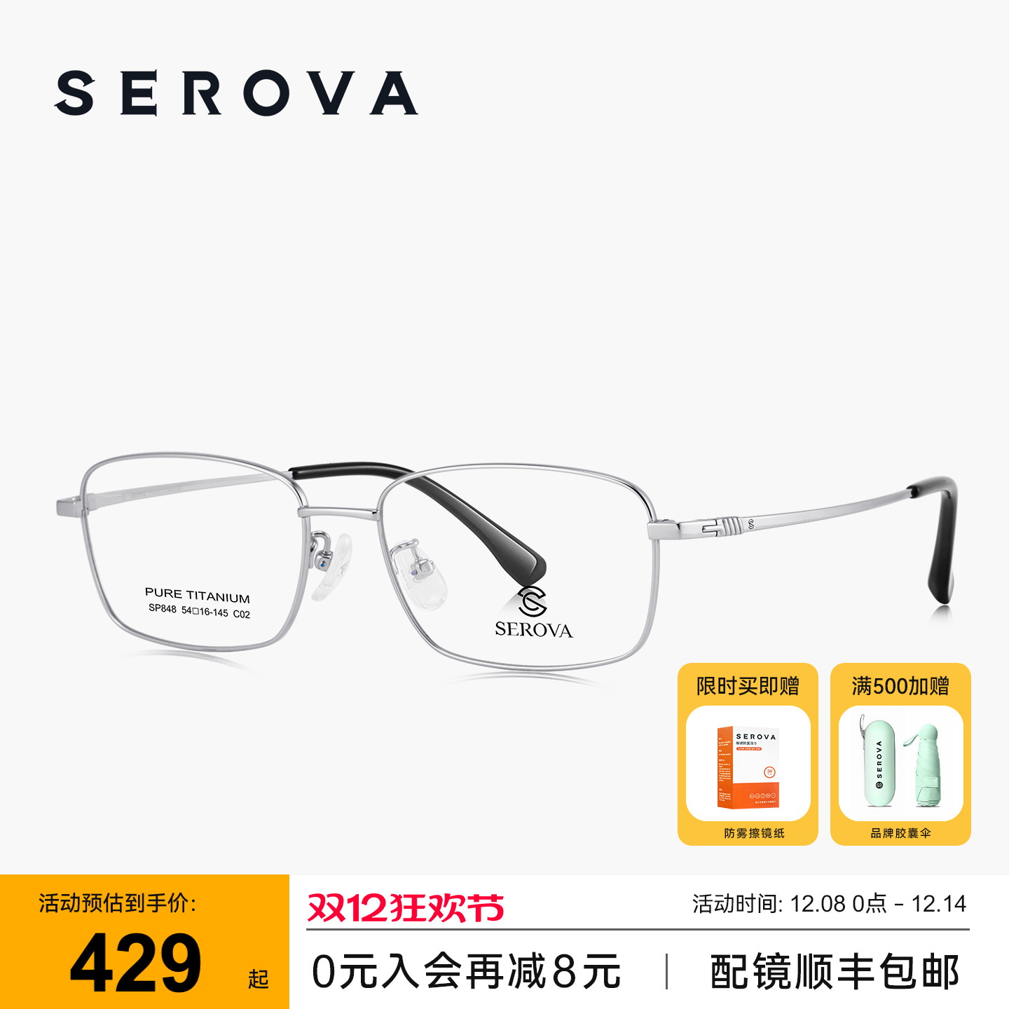 SEROVA施洛华商务方框近视眼镜男简约超轻钛架可配度数镜片 SP848