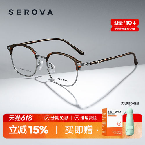 SEROVA施洛华日系复古半框近视眼镜男款钛商务可配度数镜片 SC759