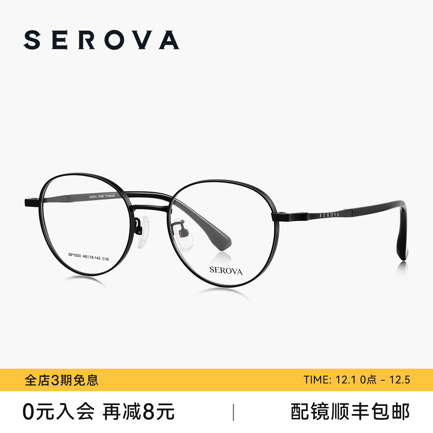 SEROVA施洛华超轻钛架近视眼镜男简约文艺圆框可配度数女 SP1020