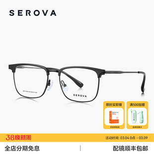 SEROVA施洛华近视眼镜男士款眉线半框钛架可配度数散光镜片SP1153