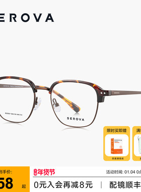 SEROVA施洛华斯文眉线半框近视眼镜商务时尚玳瑁色可配度数 SC627