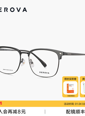 SEROVA施洛华近视眼镜斯文男款轻钛眉线半框可配度数镜片 SC631