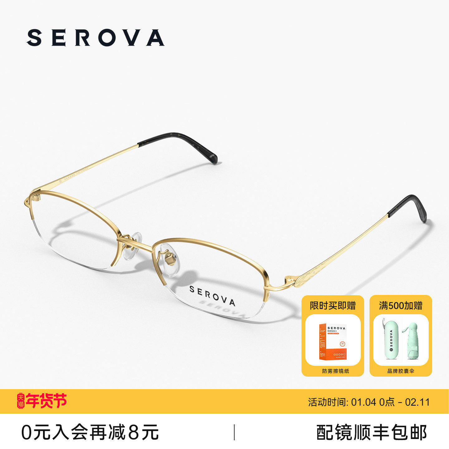 SEROVA施洛华超轻钛半框近视眼镜女士款优雅防蓝光可配度数 SP279