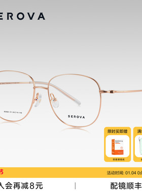 SEROVA施洛华超轻百搭方圆框近视眼镜女防蓝光可配近视镜片 SC820