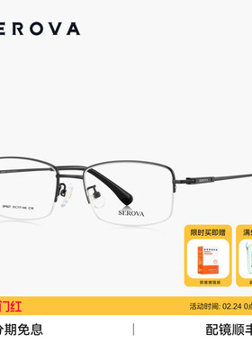 SEROVA施洛华半框钛合金近视眼镜架男款精英商务可配度数片 SP827